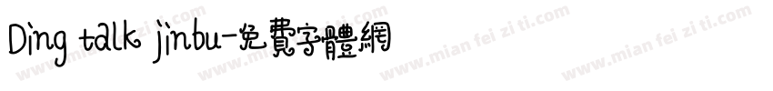 Ding talk jinbu字体转换